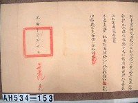 光緒十三年台灣府正堂程「為飭知事」札恒春縣藏品圖，第4張